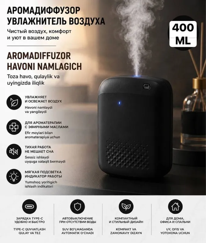 Аромадиффузор для дома и офиса, 2