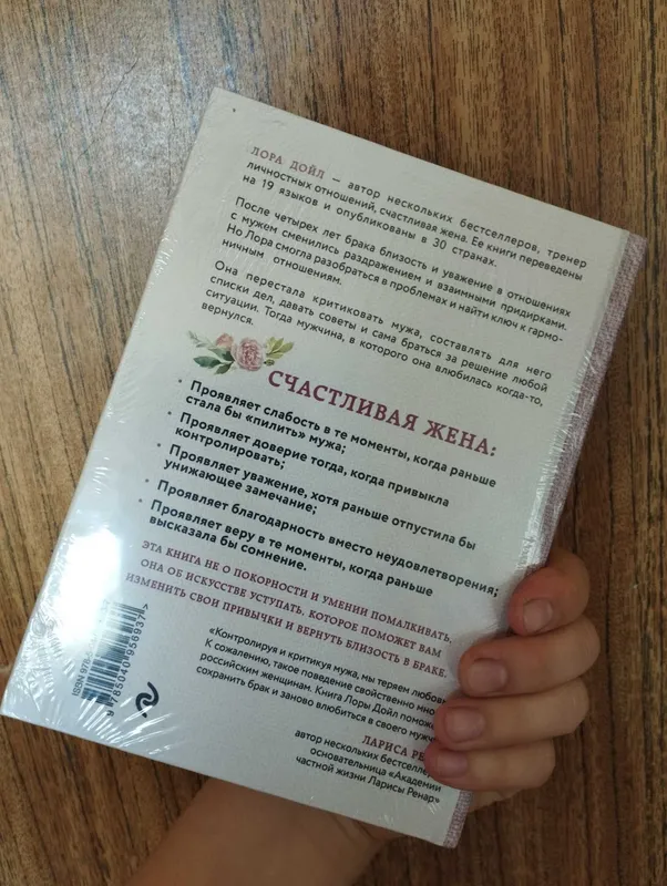 Книга счастливая жена — фото 1