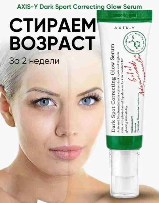 Dark sport correcting glow serum arginali 1 Dark sport correcting glow serum arginali 1