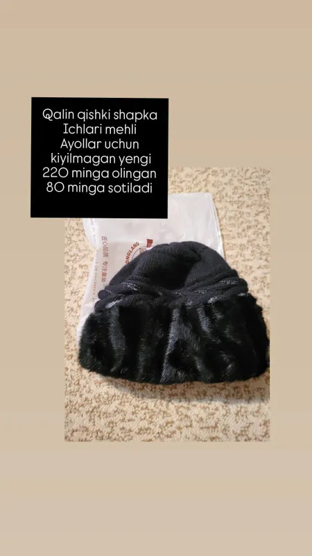 Шапка Шапка