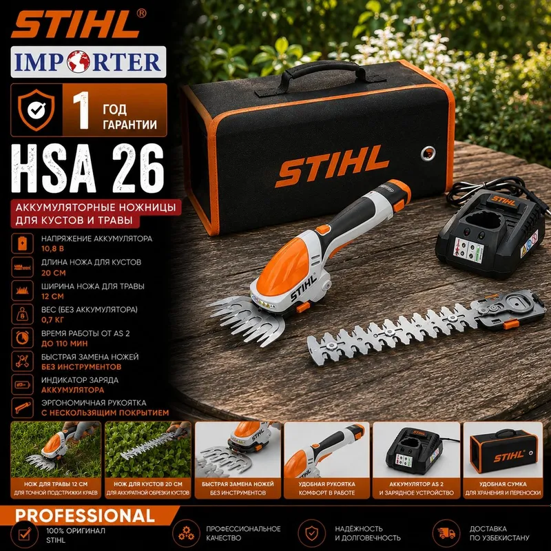 Аккумуляторный кусторез STIHL HSA 26 Аккумуляторный кусторез STIHL HSA 26