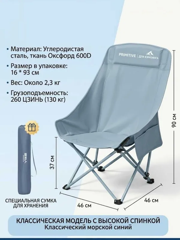 Туристический стул — фото 2
