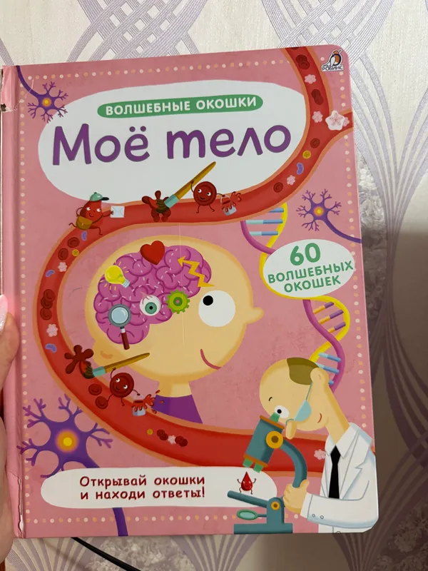 Книга энциклопедия (окошки)