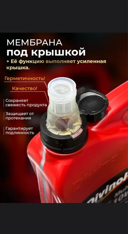 Германия!!! Моторное масло Divinol 10W-40 — фото 2