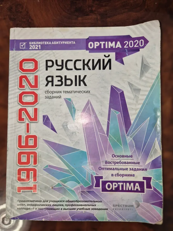 Abituriyentlar uchun adabiyot va rus tili bo‘yicha kitoblar 5