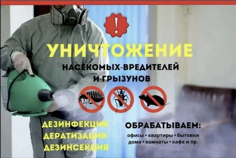 Услуги дезинфекции 24/7, Навои 1 Услуги дезинфекции 24/7, Навои 1