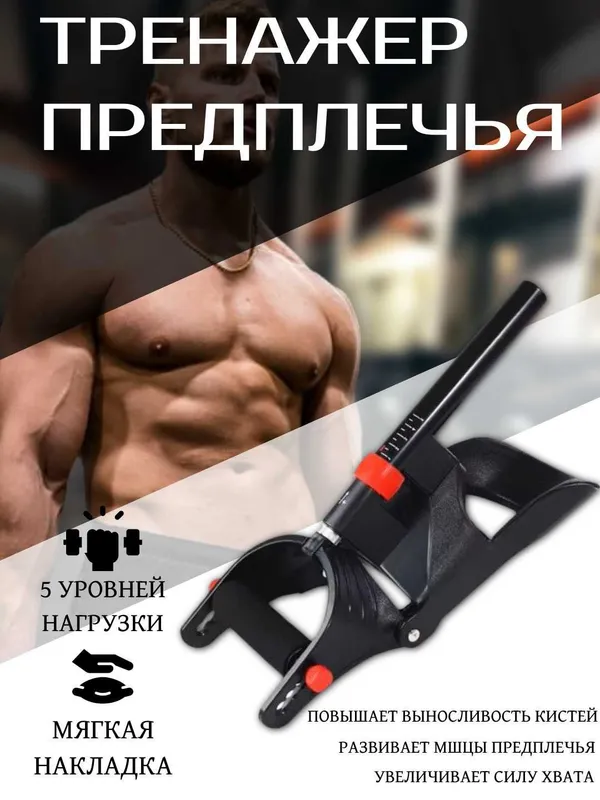 Тренажёр для предплечья с регулируемой нагрузкой 5 уровней 1