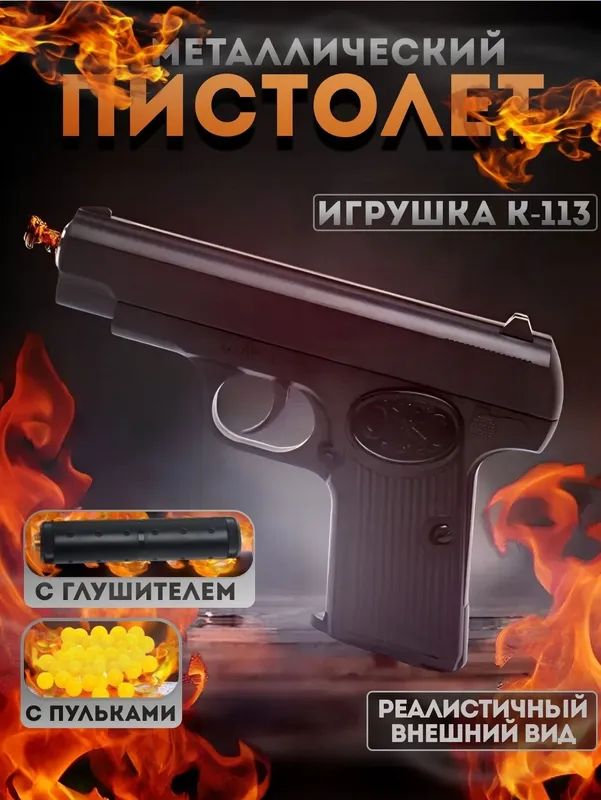 Легендарный пистолет игрушка металичиский 3