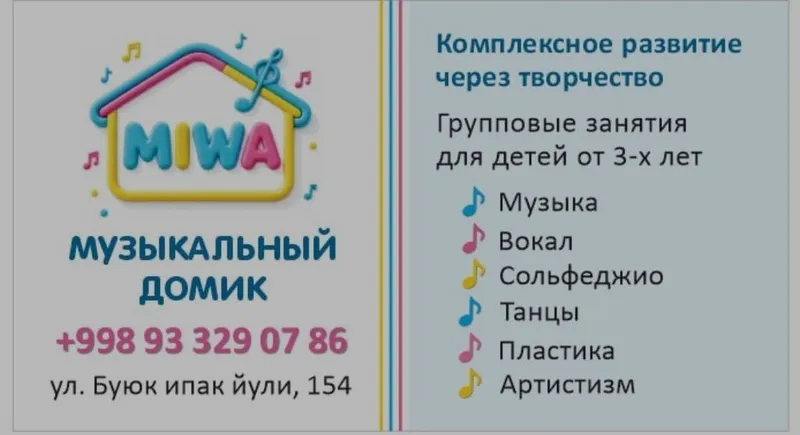 Музыкальные занятия