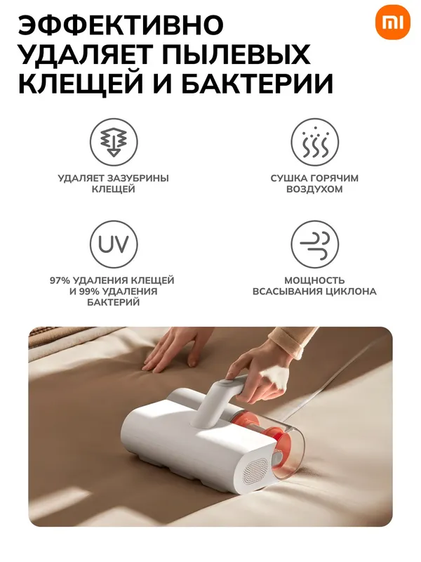 Ручной пылесос Xiaomi Dust Mite (от пылевых клещей), УФ-стерилизация, сухая уборка, 350 Вт — фото 1