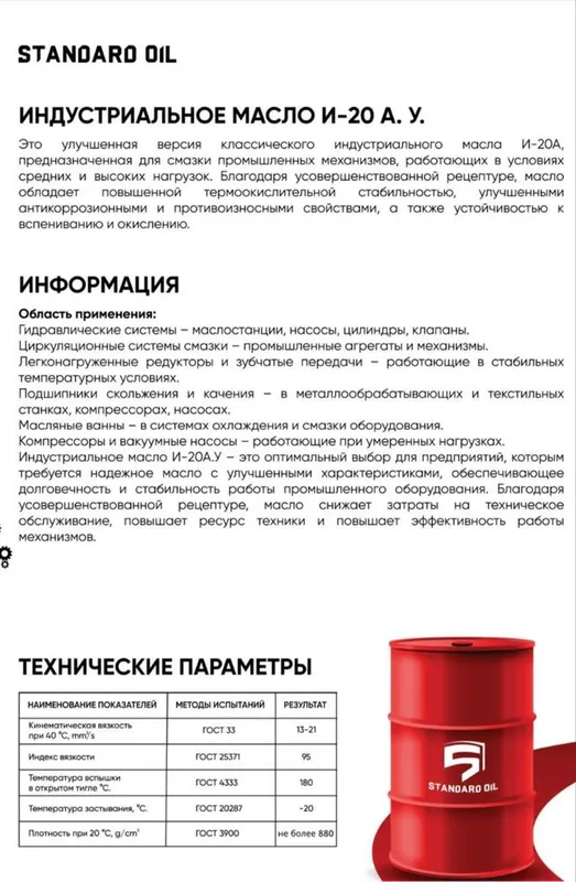 ИНДУСТРИАЛЬНОЕ МАСЛО И-12 И-20, И-40, И-50 Exsol (Standard) — фото 1