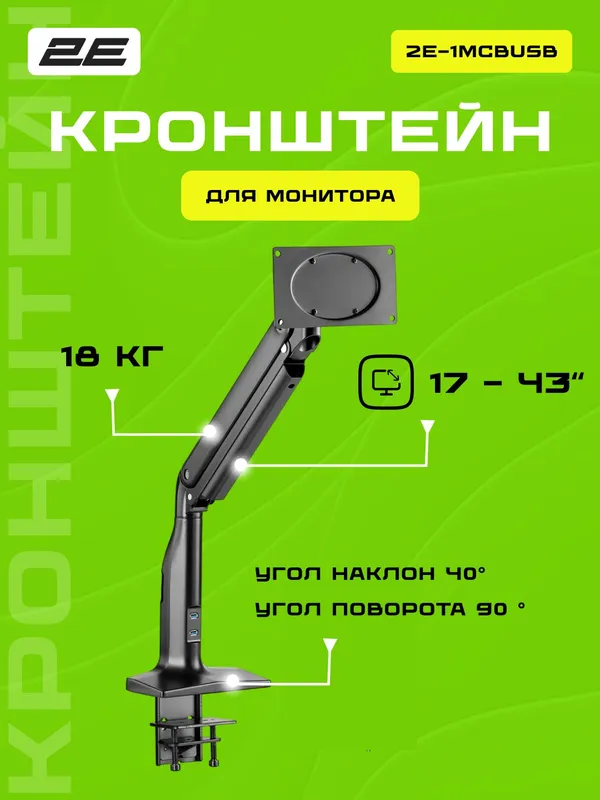 Кронштейн для одного монитора 2E (настольное крепление) 1