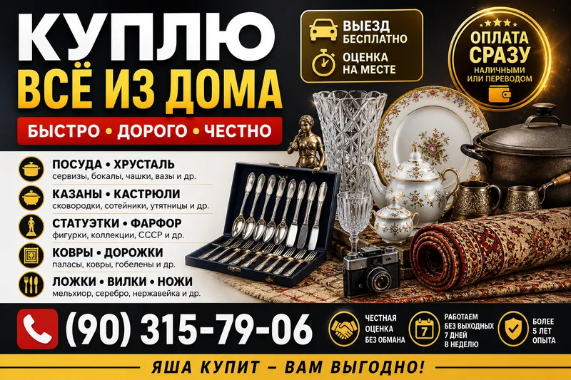 куплю всё из дома 1 куплю всё из дома 1