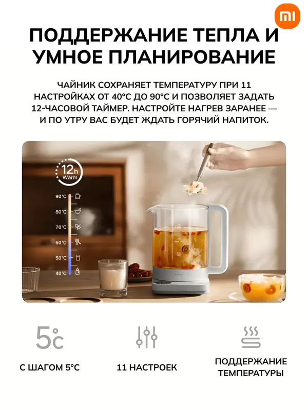 Электрочайник Xiaomi Multifunction Kettle, 800Вт, 11 температурных режимов, белый 4 Электрочайник Xiaomi Multifunction Kettle, 800Вт, 11 температурных режимов, белый 4