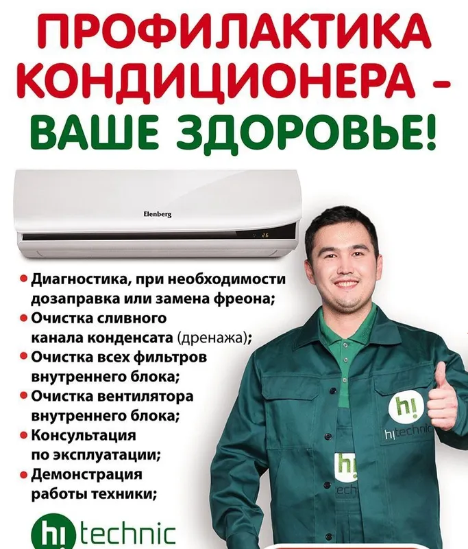 Ремонт кондиционеров чистка профилактика и так далее