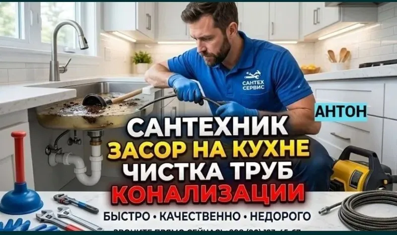 Канализация ЗАСОР 24/7. Сантехник канализация тозалаш. Zasor Santexnik