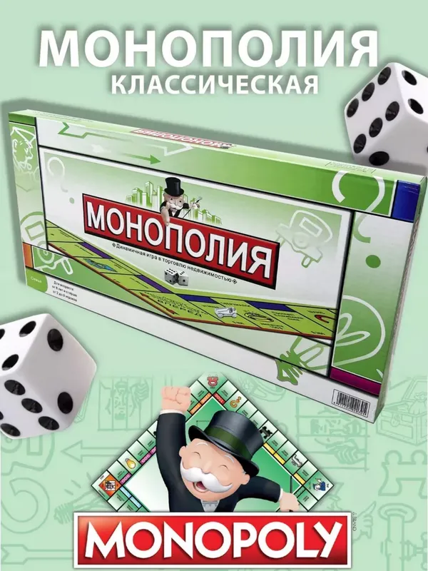 Монополия новая подходит для детей и взрослым