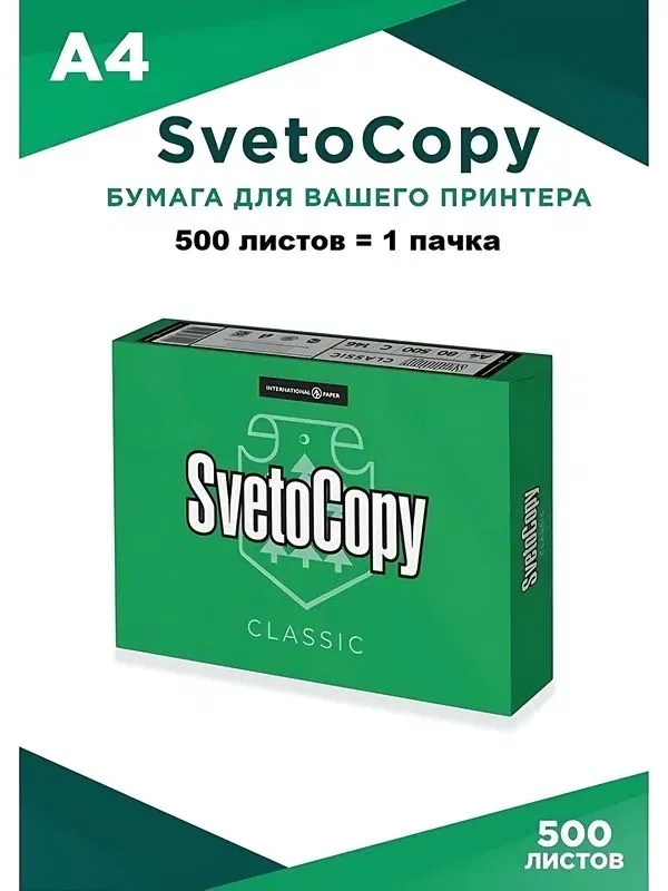 Svetacopy A4.optom — фото 3
