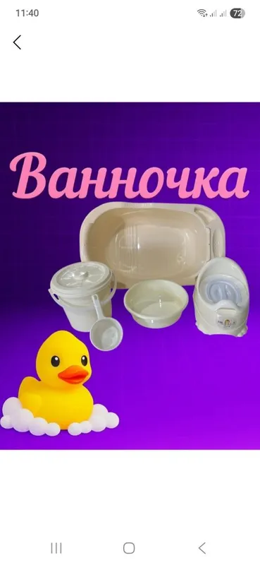 Детская ванночка набор 2