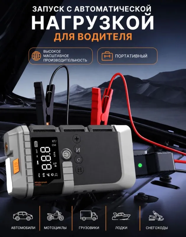 Jump Starter, powerbank, Повербанк, бустер, пусковое устройство, насос 6 Jump Starter, powerbank, Повербанк, бустер, пусковое устройство, насос 6