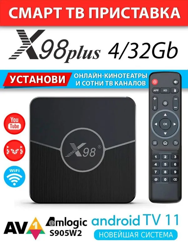X98 plus 4/32gb smart tv box