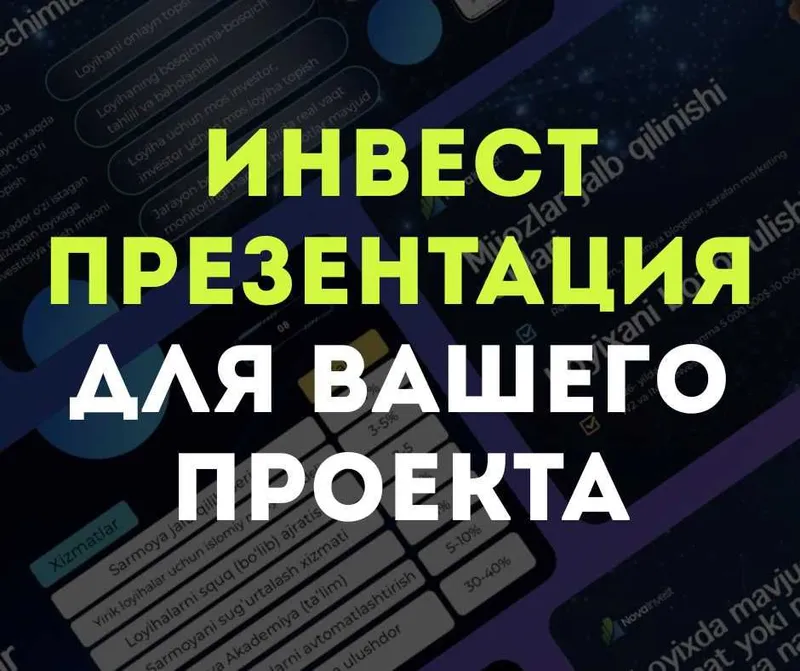 Инвестиционная презентация для вашего проекта