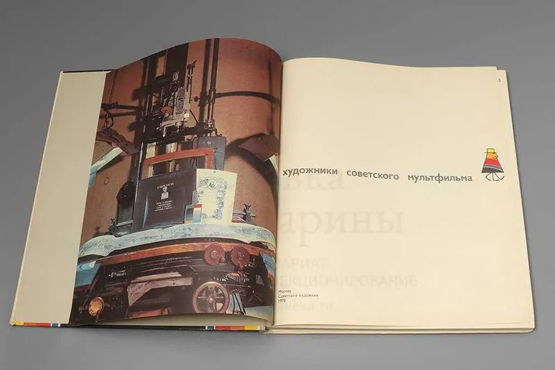 Книга Художники советского мультфильма — фото 1