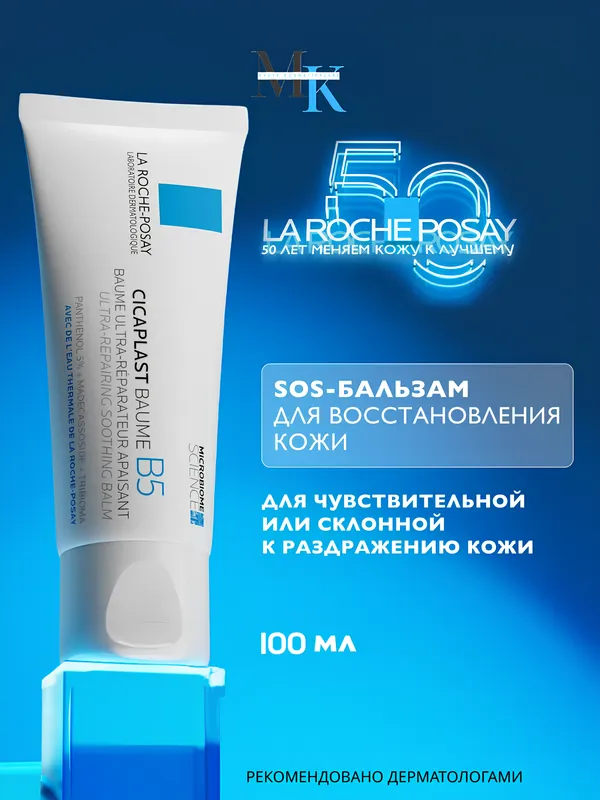 Успокаивающий бальзам La Roche Cicaplast B5 100 мл
