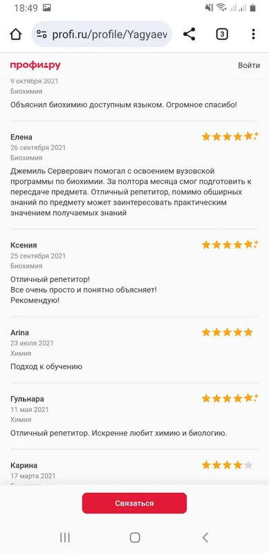 Репетитор по химии, биологии, физике, биохимии и биофизике. — фото 5