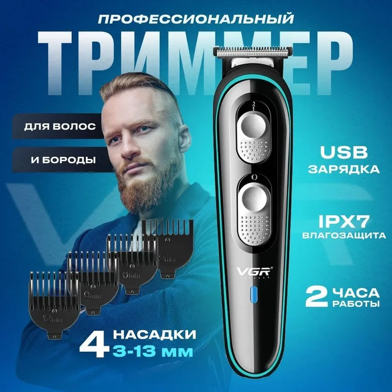 Машинка для стрижки волос