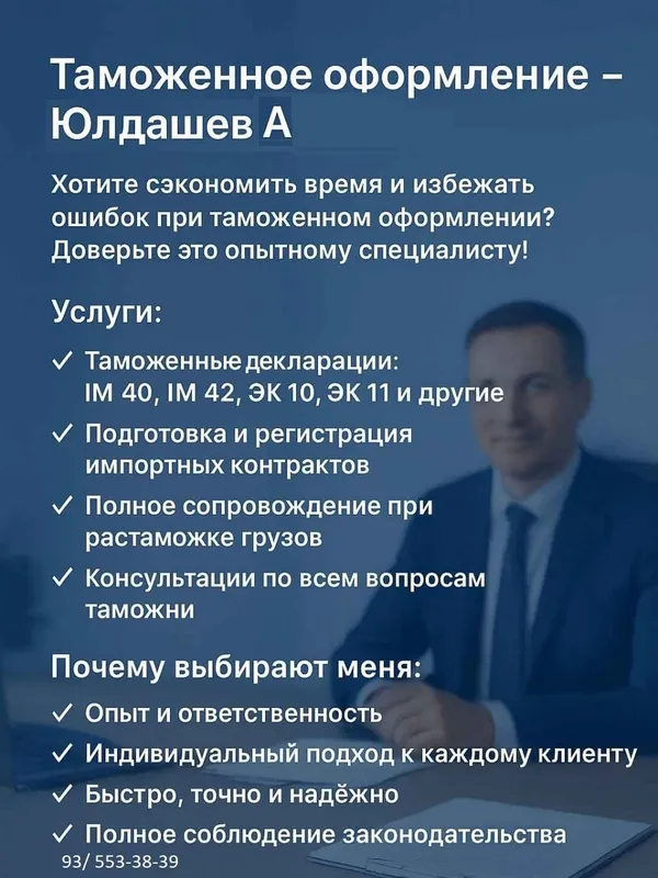Декларантские услуги / Таможенное оформление