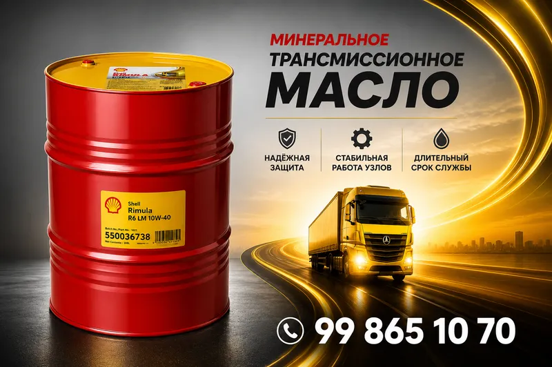 Моторное масло Shell Rimula R6 LM 10W-40
