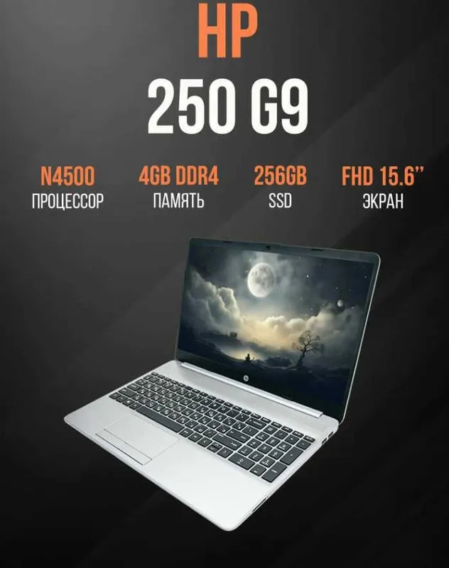 HP 4500 4/256 ГБ SSD