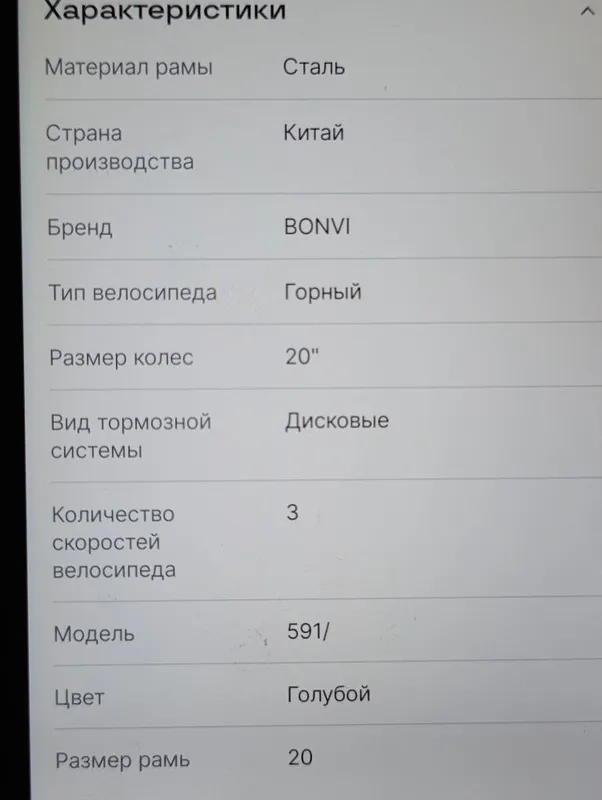 Велосипед двухколёсный — фото 1