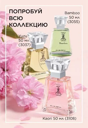 Kaori 50ml FABERLIC