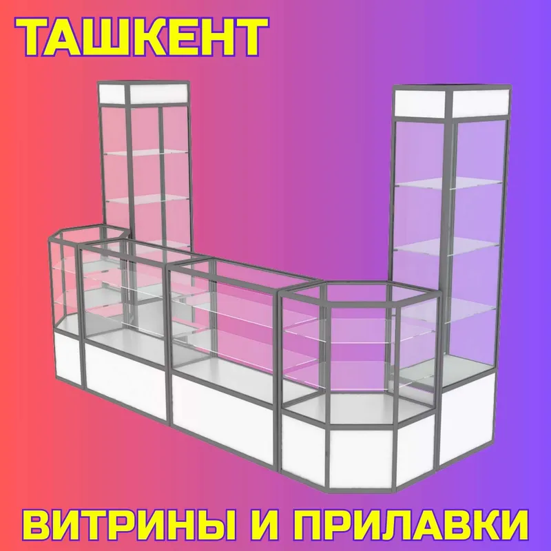 Стеллаж, торговое оборудование,savdo stellaj vitrina tokcha