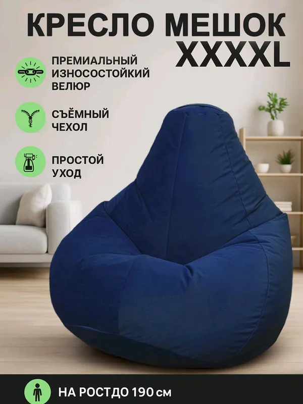 Кресло мешок, бинбеги от производителя. 2 Кресло мешок, бинбеги от производителя. 2