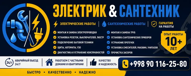 Сантехник и Электрик Сантехник и Электрик