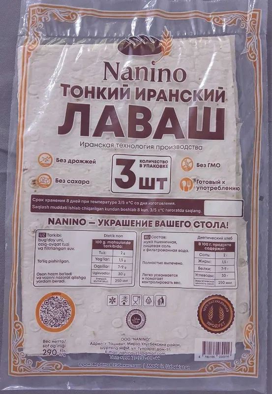 HOH Лаваш NANINO для фастфуда полуфабрикат 2