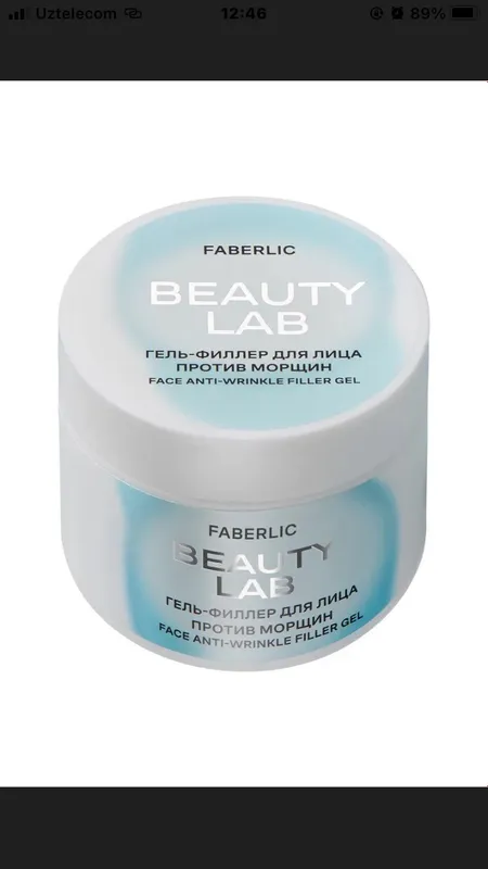 Beauty lab гель для лица от морщин 2 Beauty lab гель для лица от морщин 2