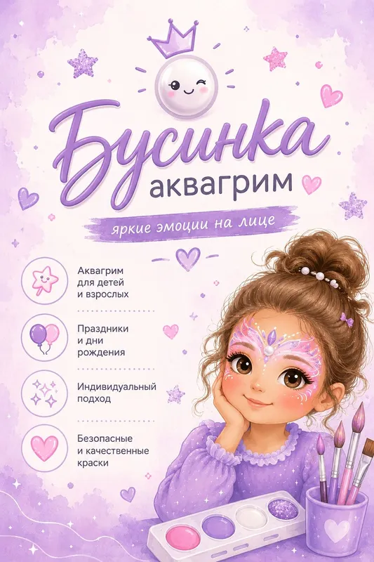 АКВАГРИМ НА ДЕТСКИЙ ПРАЗДНИК Хотите сделать праздник ребёнка 1 АКВАГРИМ НА ДЕТСКИЙ ПРАЗДНИК Хотите сделать праздник ребёнка 1