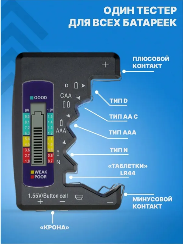 Batareykalar va AKB uchun raqamli tester 4 Batareykalar va AKB uchun raqamli tester 4