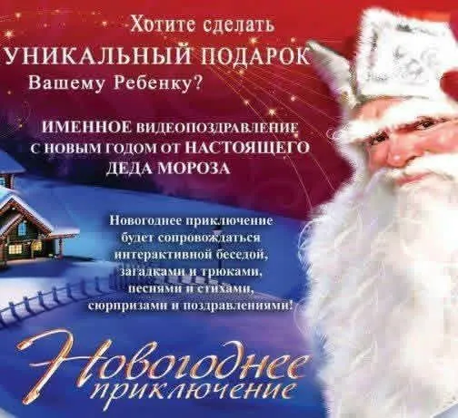 Именное видео поздравление от Деда мороза Именное видео поздравление от Деда мороза