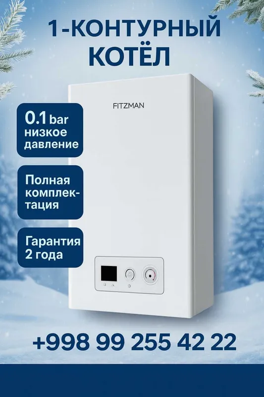 Газовый Котел Fitzman Конденсационный Котел Оптом Склад 1 Газовый Котел Fitzman Конденсационный Котел Оптом Склад 1