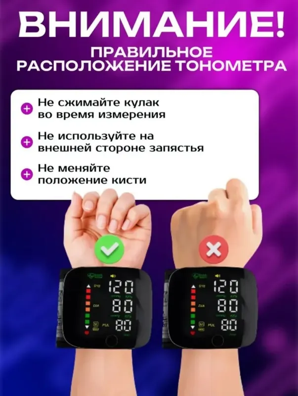 Тонометр автоматический на запястье, русская озвучка — фото 4