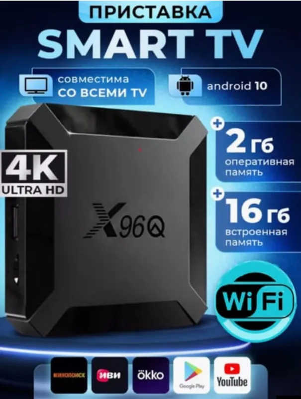 Tv box ТВ бокс приставка андроид