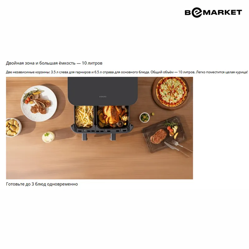 Аэрогриль Xiaomi Dual Zone Air Fryer 10L EU — фото 2 Аэрогриль Xiaomi Dual Zone Air Fryer 10L EU — фото 2