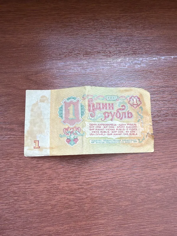 Рубль СССР