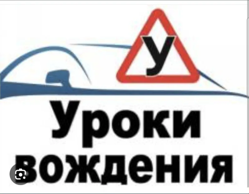 Улугбек Хасанович - инструктор по вождению. Звоните. Авто Инструктор — фото 3