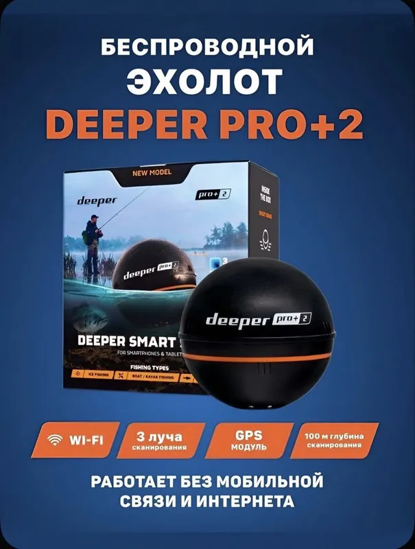 Deeper Sonar Pro Plus 2 эхолот сонар